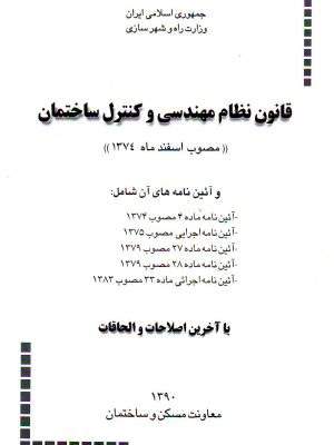 قانون نظام مهندسی