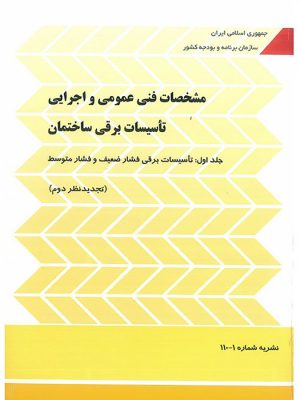 نشریه‌ شماره ۱۱۰-۱