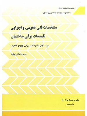نشریه‌ شماره 110-2