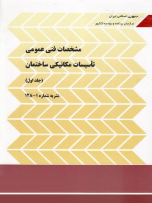 نشریه شماره 128-1