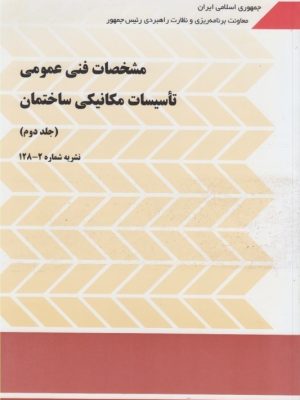 نشریه شماره 2-128