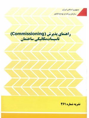 نشریه شماره ۴۶۱